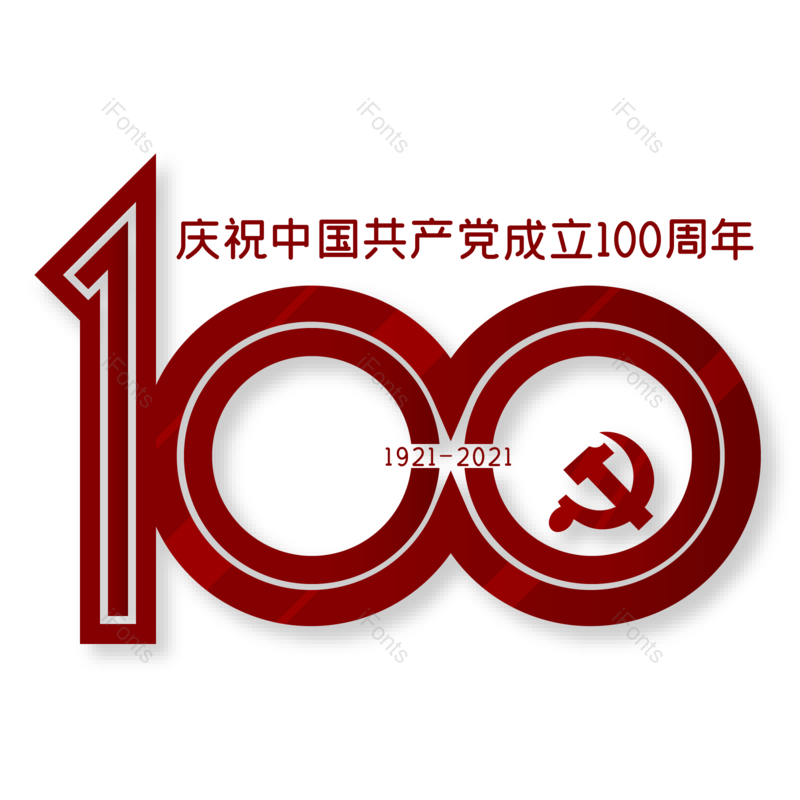 艺术字图片,创意字体元素,红色PNG,大气免抠素材